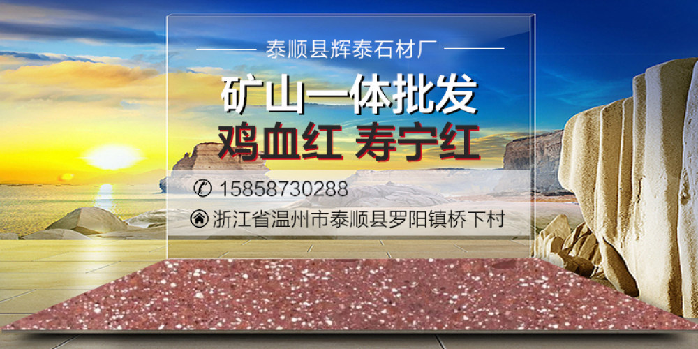 泰顺县辉泰石材厂
