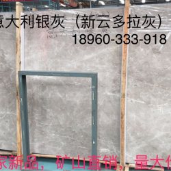 新云多拉灰（意大利银灰）独家新品，矿山直销