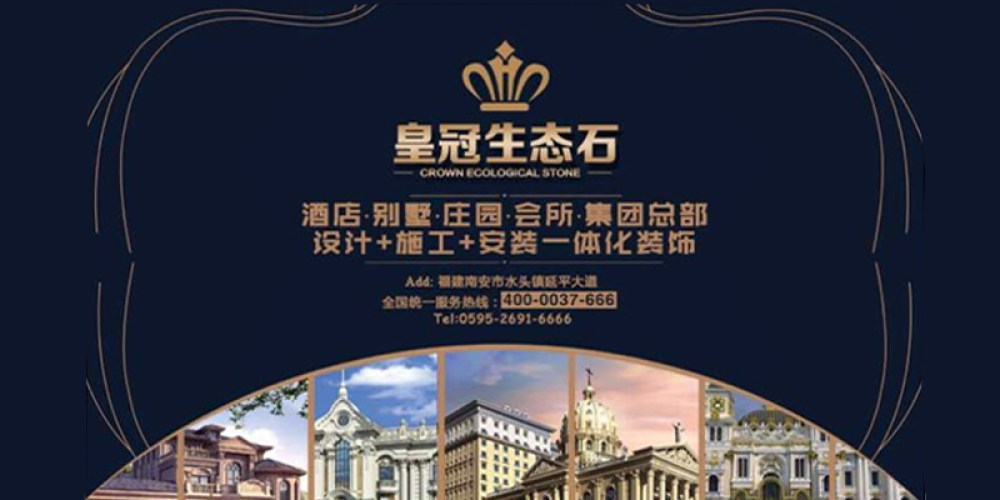皇冠生态石