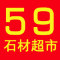顺发（59超市）厂家