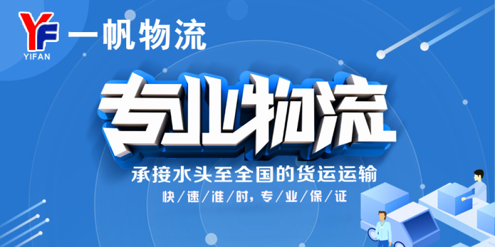 一帆物流
