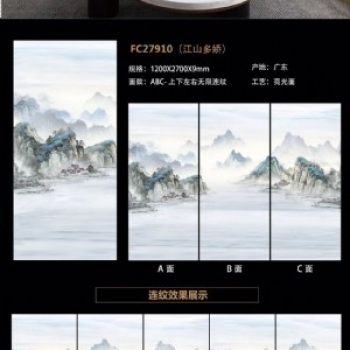江山多娇FC27910