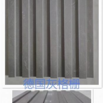 德国灰（格栅）