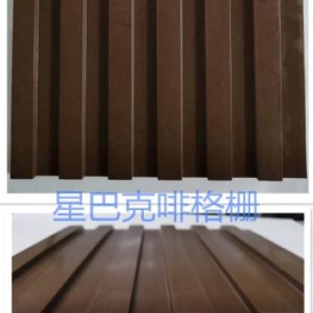 星巴克啡（格栅）