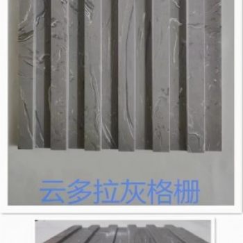 云朵拉灰（格栅）