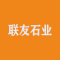 福建福鼎联友石业厂家