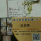 山东省济宁市汶上县宏磊二厂