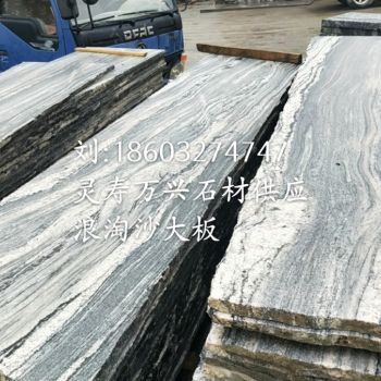 浪淘沙