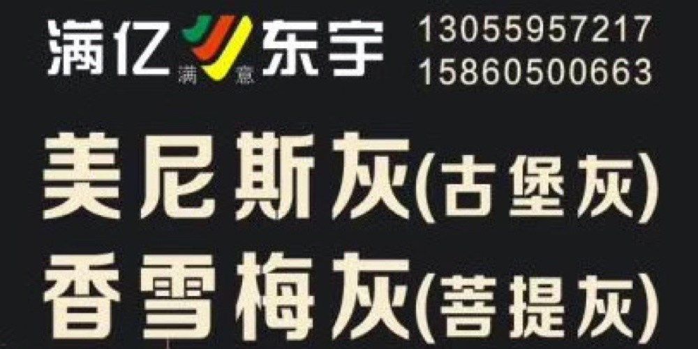 东宇石业