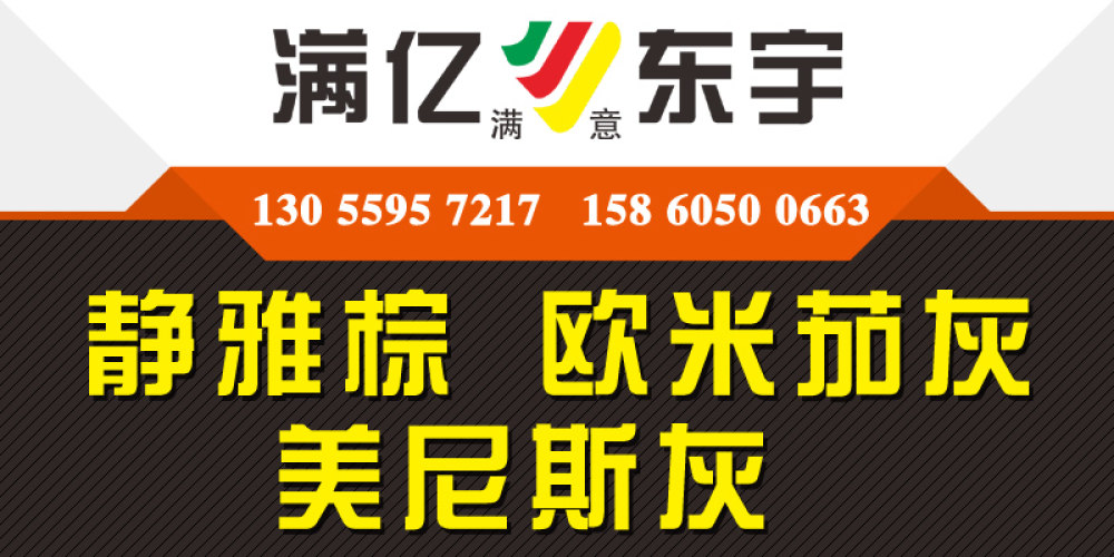 东宇石业