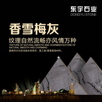 香雪梅灰