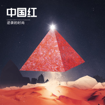 中国红