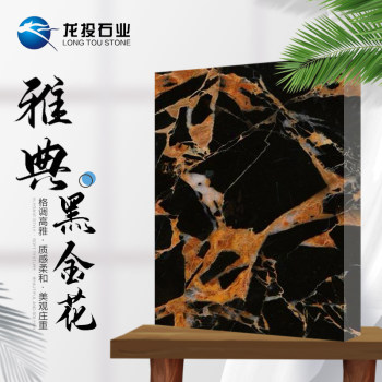 雅典黑金花