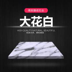 大花白