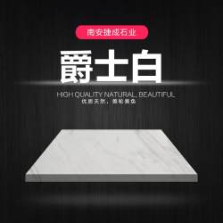 爵士白