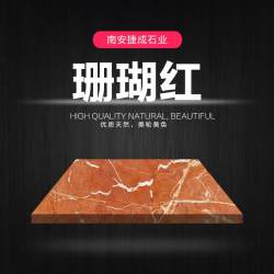 珊瑚红