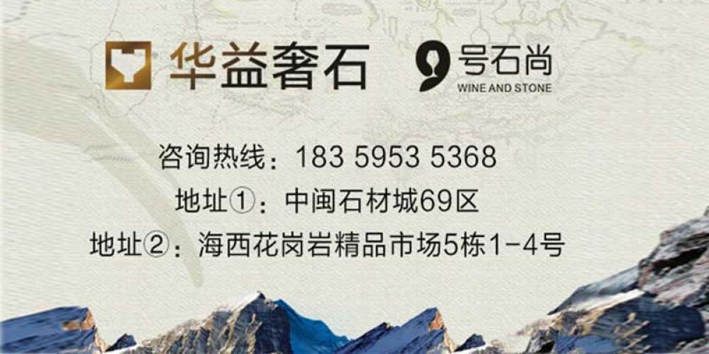 华益奢石