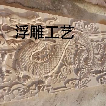 黄砂岩浮雕板