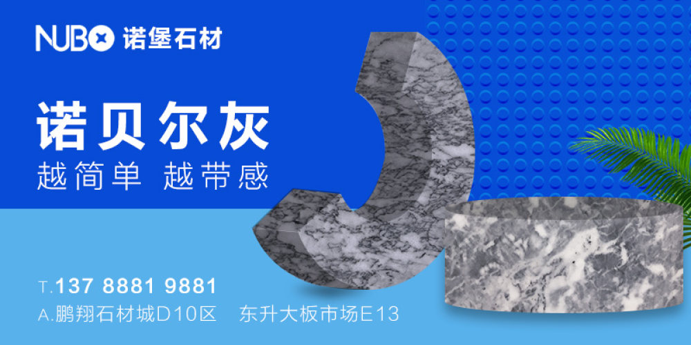 诺堡石业