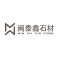 闽泰鑫石业厂家