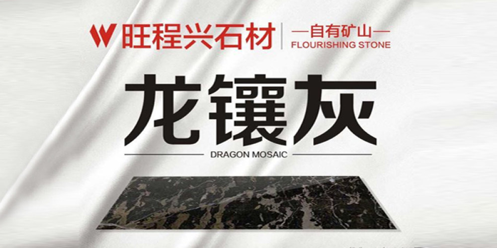 旺程兴石材