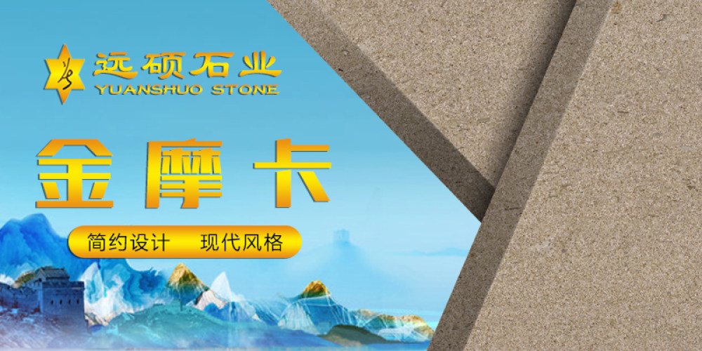 远硕石业