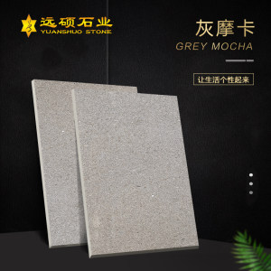 远硕石业-灰摩卡