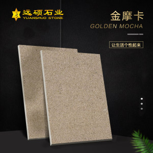 远硕石业-金摩卡