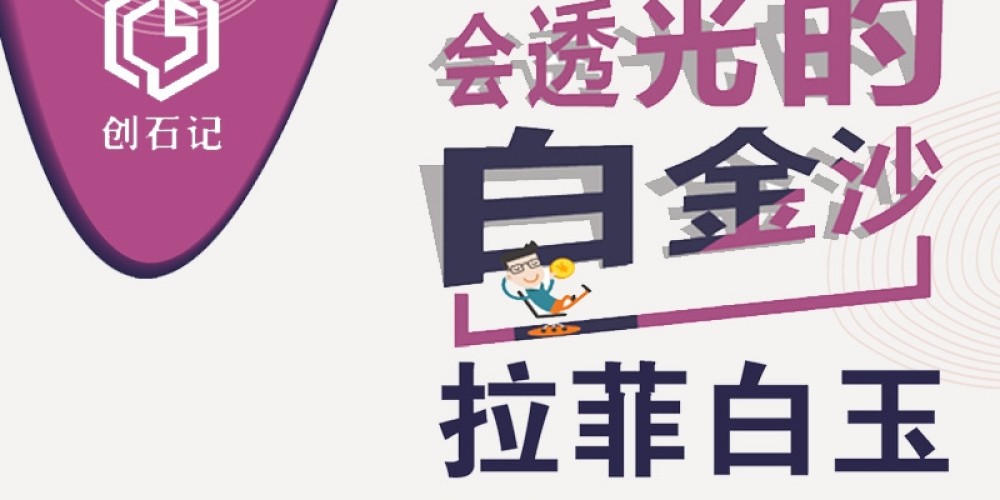 创石记石业