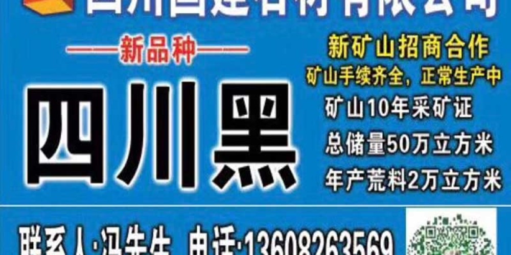 国建石材