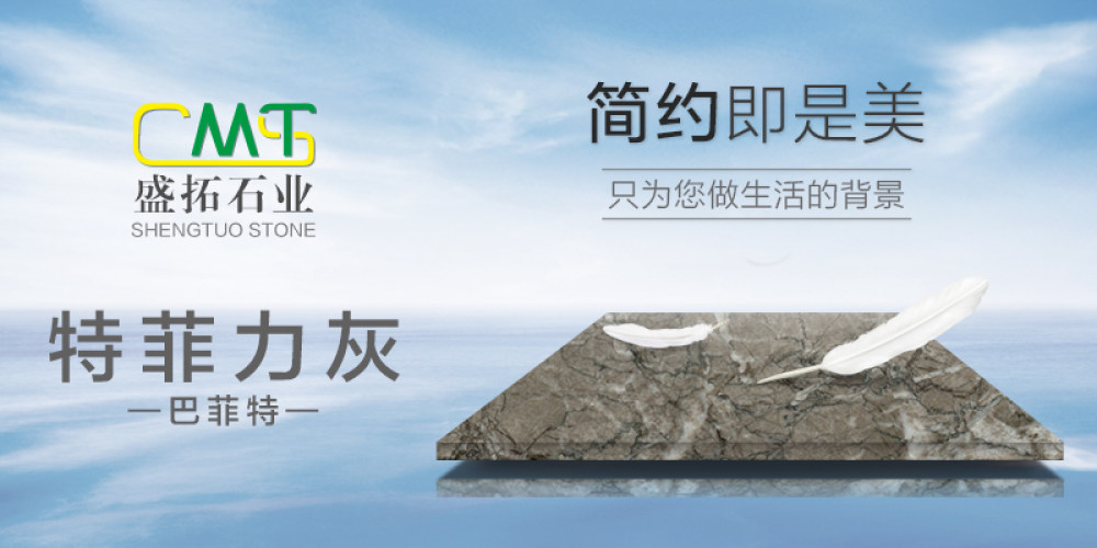 盛拓石业