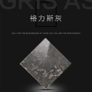 盛拓石业-格力斯灰