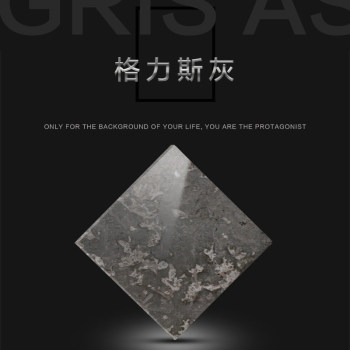 格力斯灰