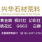 兴华石材荒料公司
