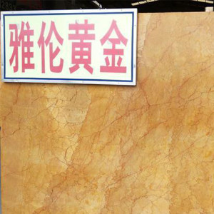 灰场石尚-雅伦黄金