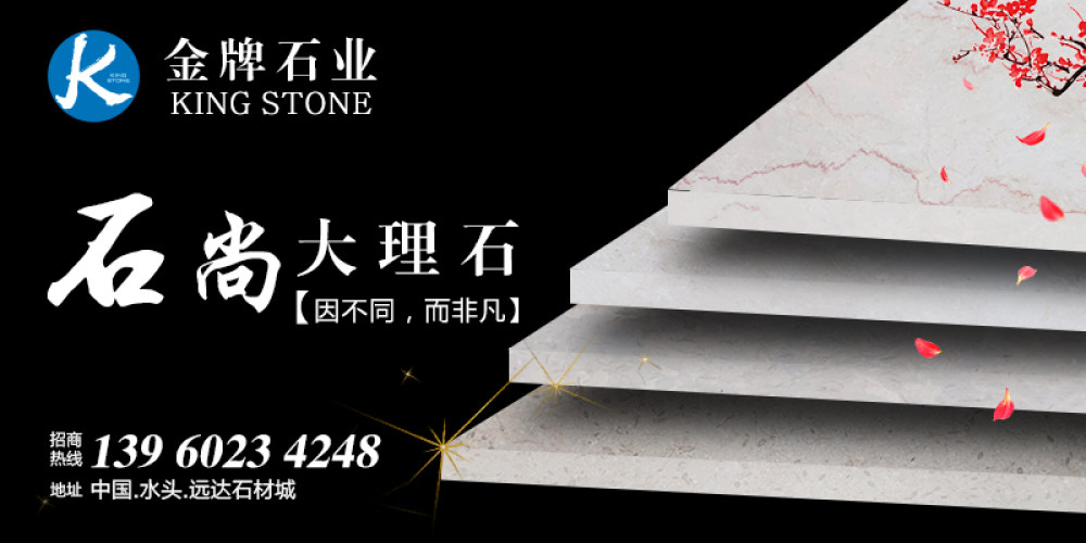 金牌石业