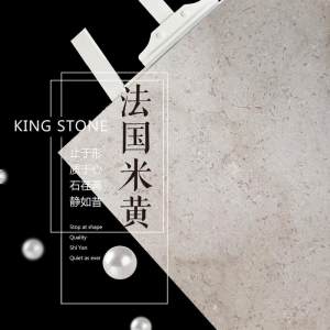 金牌石业-法国米黄