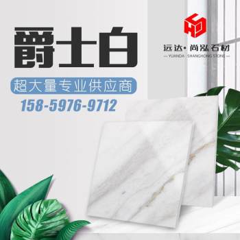爵士白