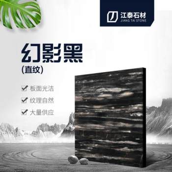 幻影黑直纹