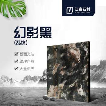 幻影黑乱纹