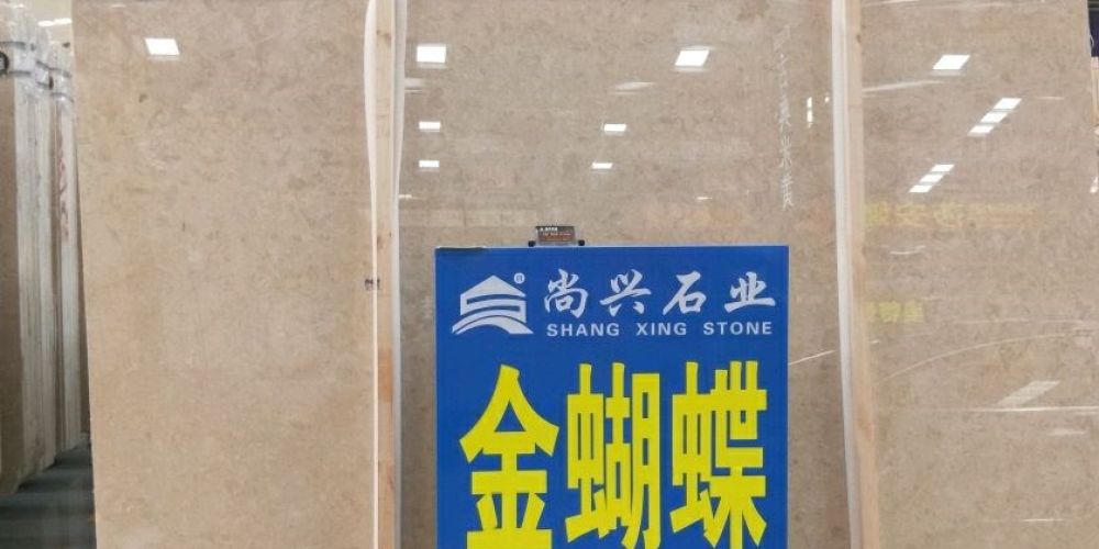 尚兴石业