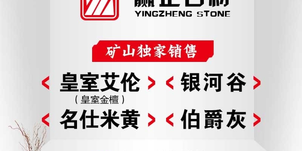 赢正石材