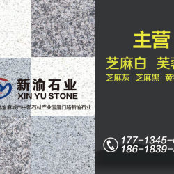 新渝石业