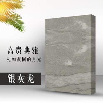 银灰龙（卡地亚灰）