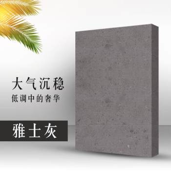 雅士灰