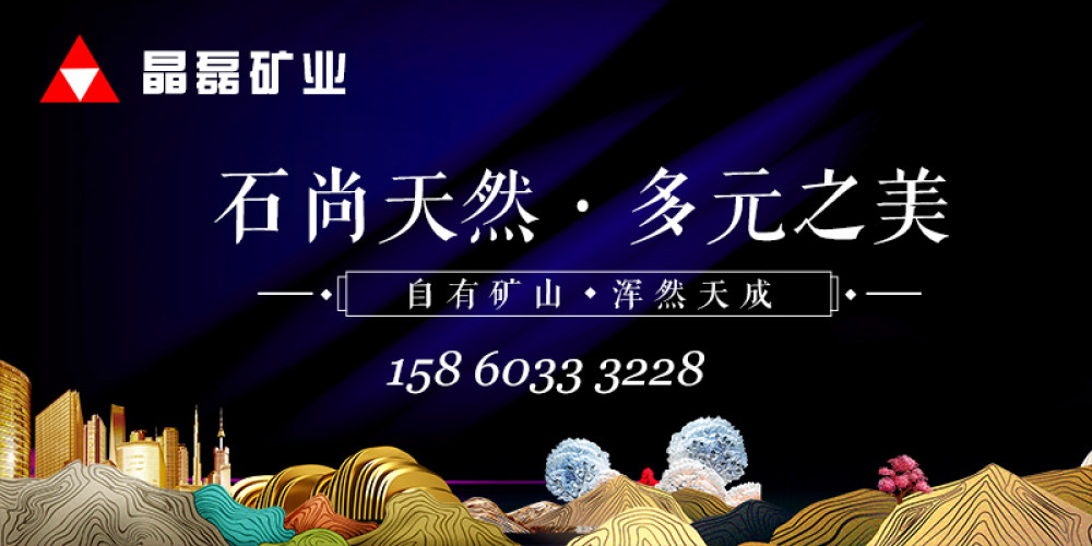 晶磊矿业