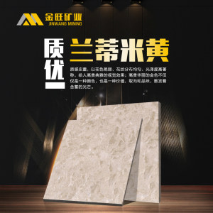 金旺矿业-兰蒂米黄
