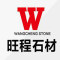 旺程石材公司
