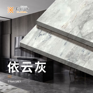 赛特环球石业-依云灰