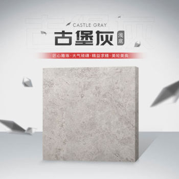 古堡灰（浅底）